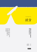 Cover of 謊言：韓國世越號沉船事件潛水員的告白