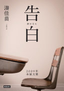 Cover of 告白