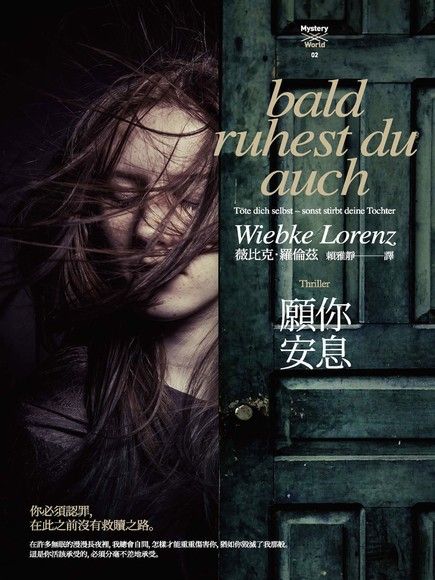 Cover of 願你安息