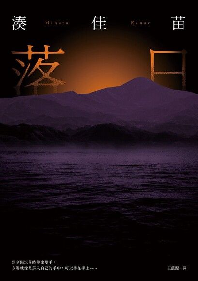 Cover of 落日