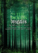 Cover of 神秘森林