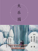 Cover of 失樂園