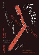 Cover of 父之罪