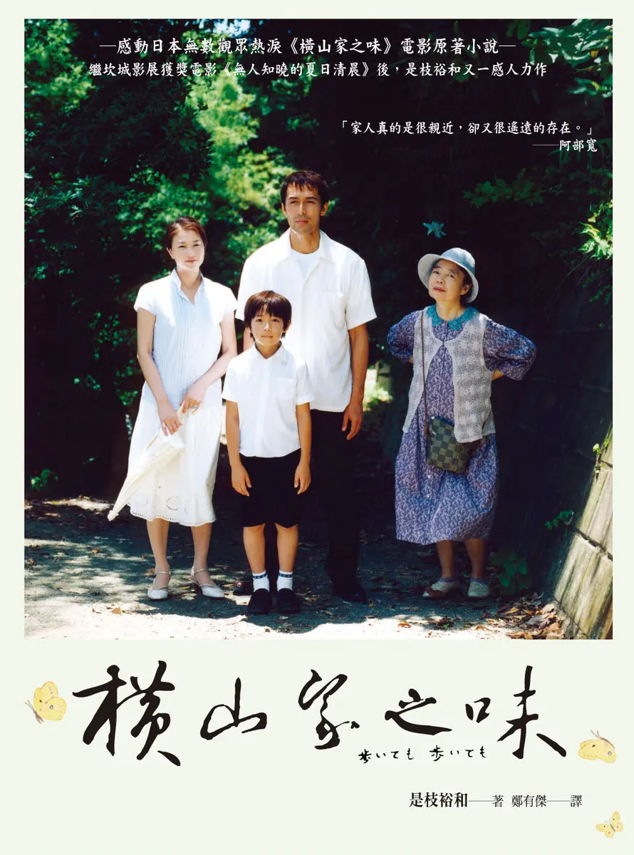 Cover of 橫山家之味