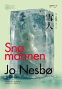 Cover of 雪人