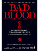 Cover of 惡血