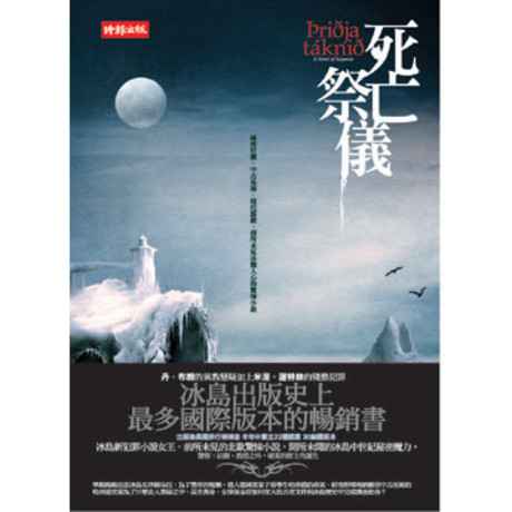 Cover of 死亡祭儀