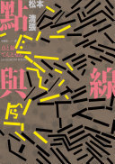 Cover of 點與線