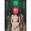 Cover of 理想國