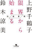 Cover of 始於極限