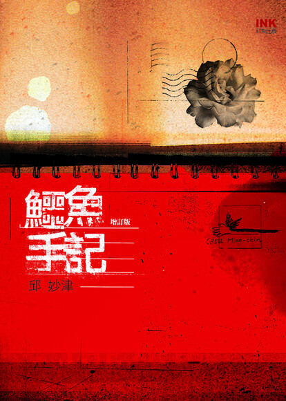 Cover of 鱷魚手記
