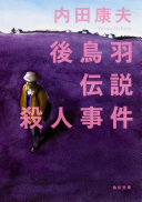 Cover of 死亡綠皮書