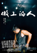 Cover of 做工的人