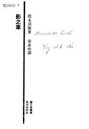 Cover of 影之車