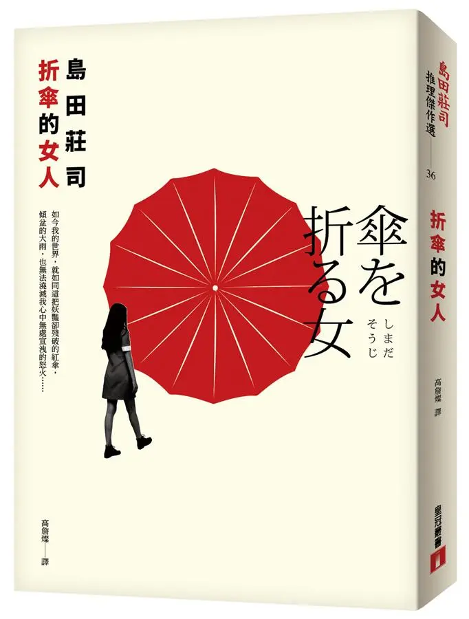 Cover of 折傘的女人
