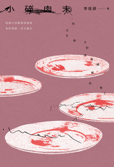 Cover of 小碎肉末