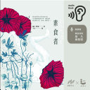 Cover of 素食者